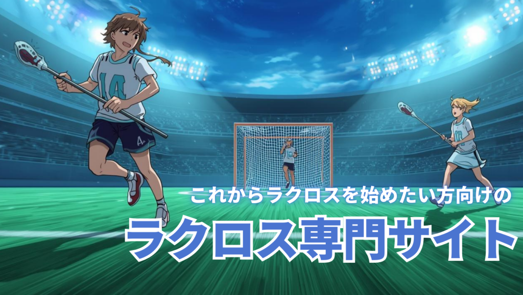 ラクロスの選手3人がゴール前でシュート練習するスタジアムのシーン